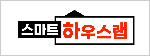 스마트하우스랩