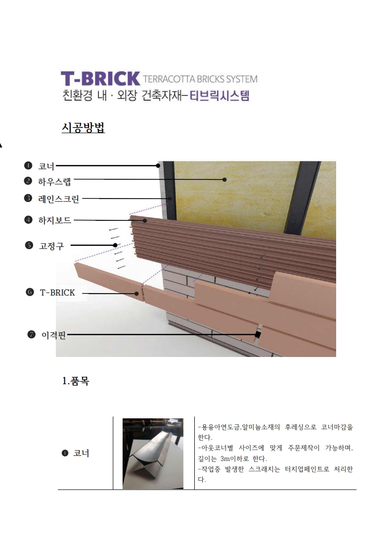티브릭 시방서