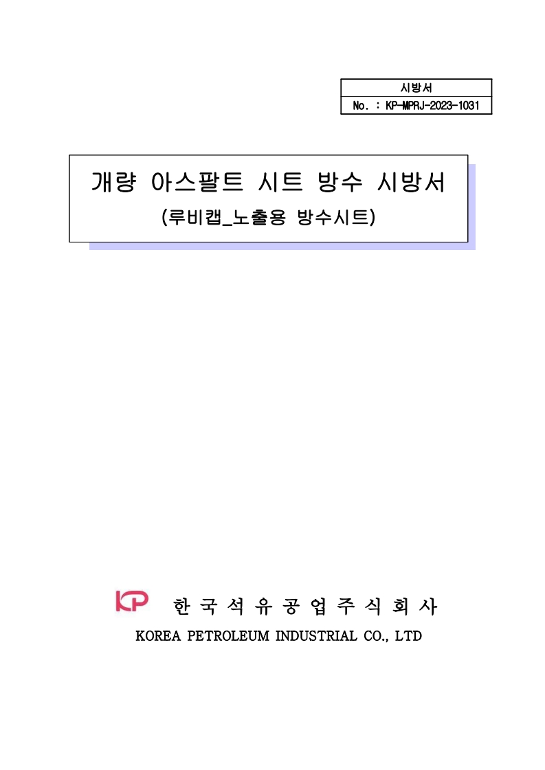 롤슁글 시방서